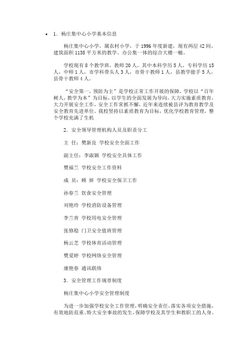 小学安全管理.doc