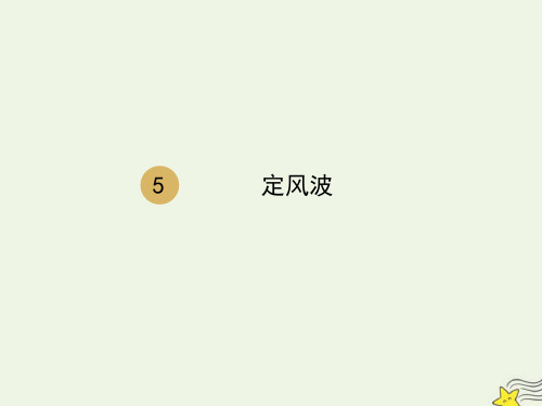人教版必修4高中语文第二单元第5课《苏轼词两首定风波》2