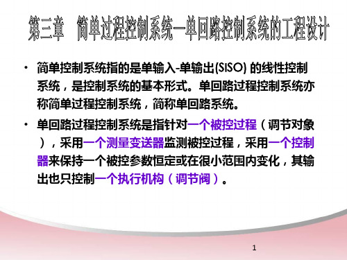 3 简单控制系统的设计