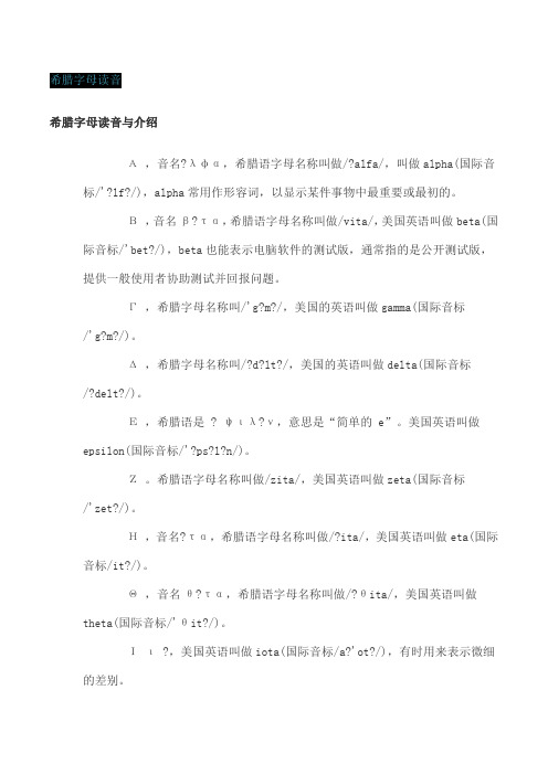 希腊字母读音