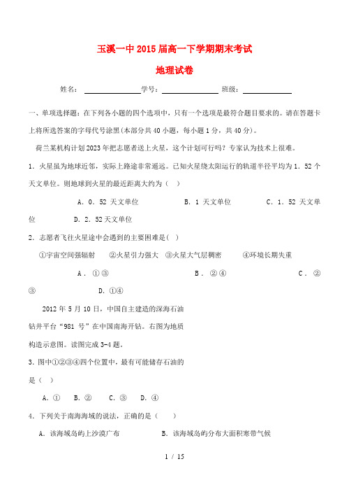 云南省玉溪一中2012-2013学年高一地理下学期期末考试试题新人教版