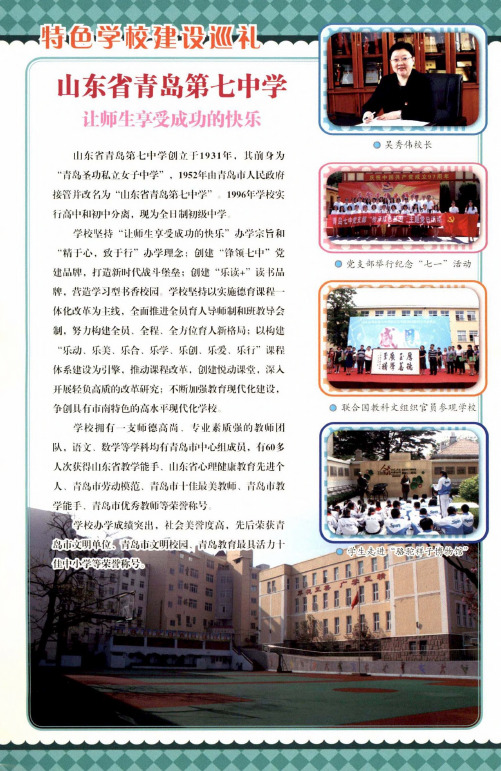 山东省青岛第七中学让师生享受成功的快乐