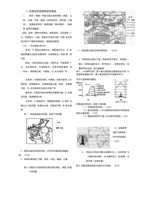 高中地理简答题规范系列(一)特征问题答题方法.docx