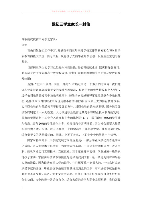 给初三学生家长的一封信