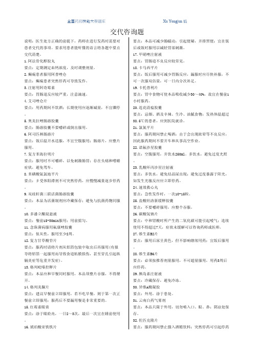 药师技能大赛03-用药交代题