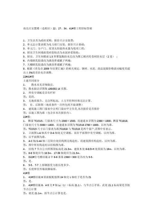 住宅楼楼图纸答疑内容