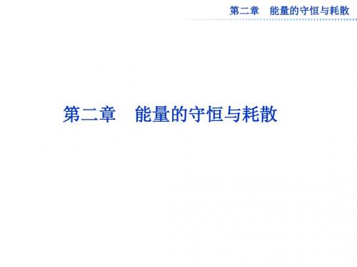 人教版高中物理选修1-2课件第二章第一节
