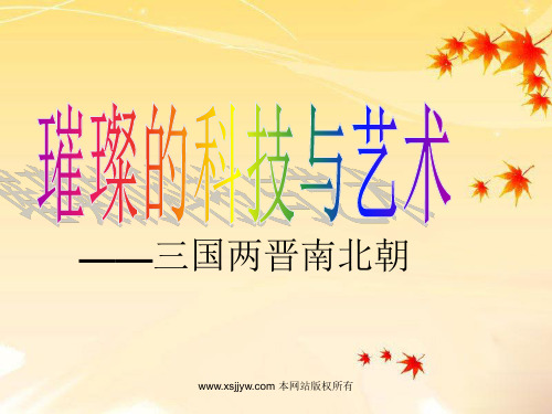 璀璨的科技与艺术(共17张PPT)