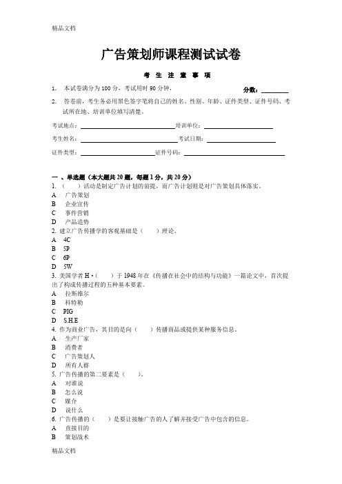 广告策划师试题(汇编)