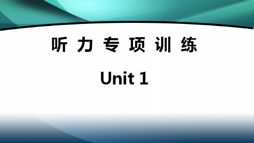 2020年七年级英语上册听力训练 Unit 1