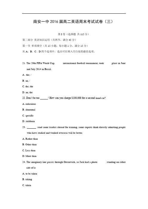 高二英语期末试题-南安市第一中学2014-2015学年高二上学期周末考试英语试题及答案