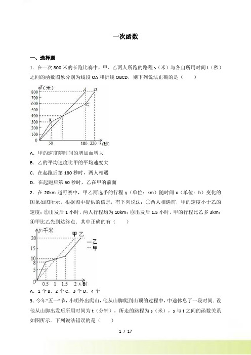 中考数学《一次函数》专题练习含答案解析