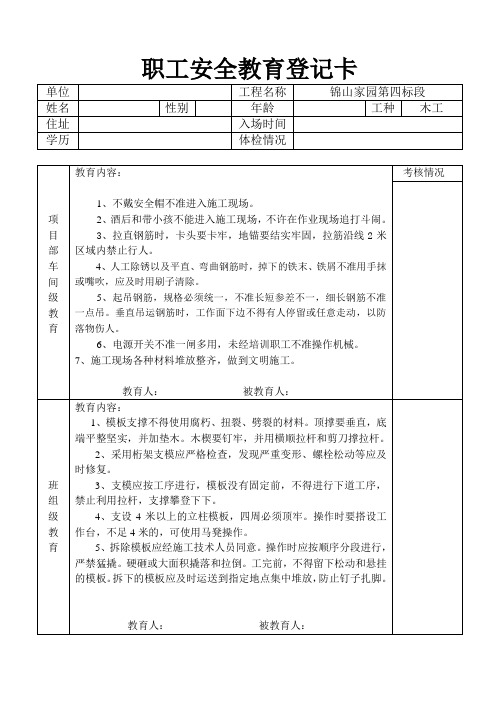职工安全教育登记卡(木工)