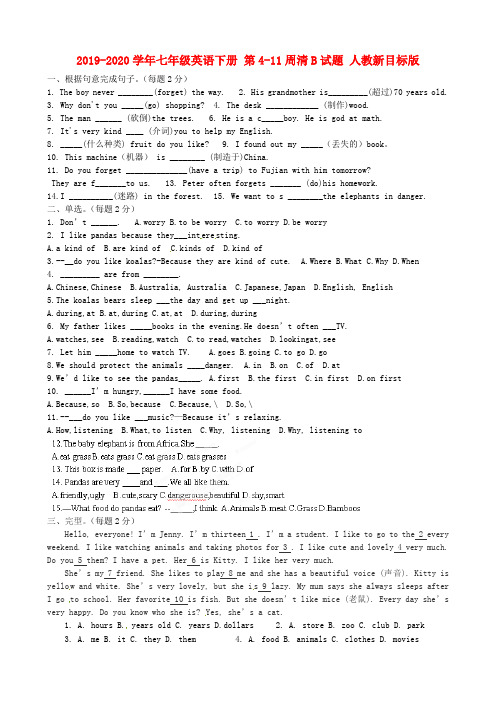 2019-2020学年七年级英语下册 第4-11周清B试题 人教新目标版