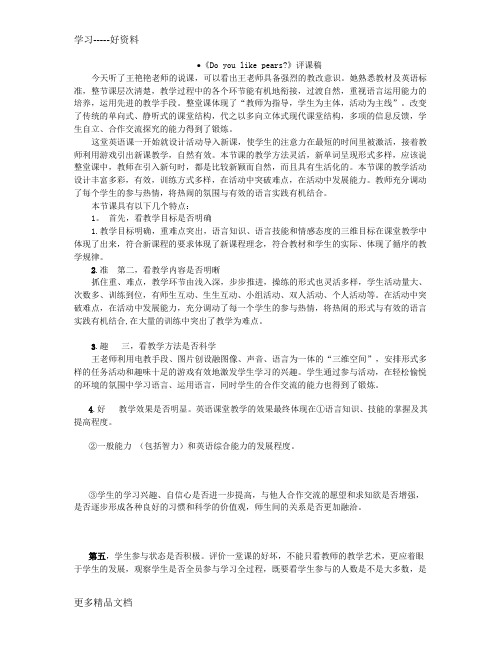 小学英语评课模板汇编