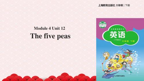 六年级下册英语教学课件Module 4 Unit 12 上教版(三起)