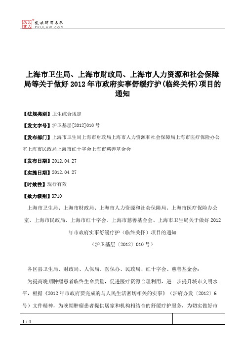 上海市卫生局、上海市财政局、上海市人力资源和社会保障局等关于