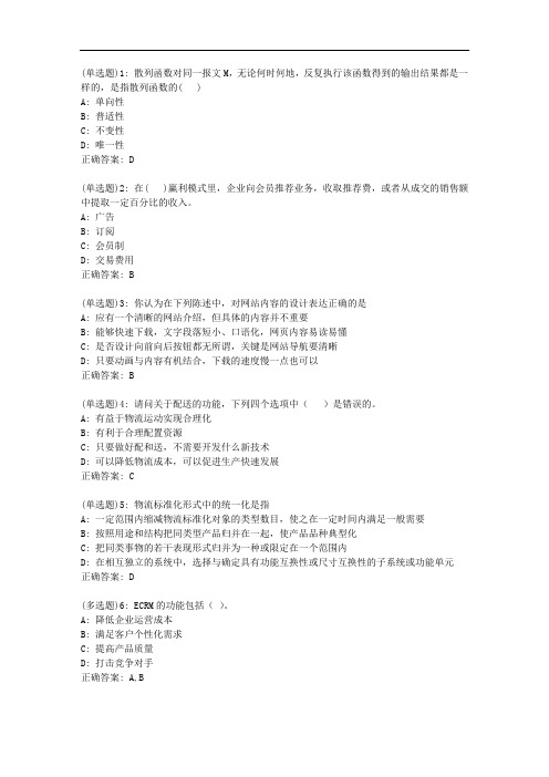 东财20新上《电子商务概论》在线作业二(随机)_60