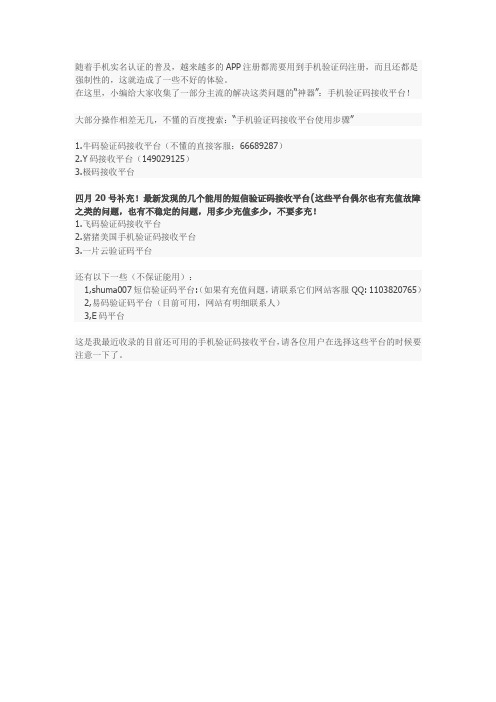 所有手机验证码接收平台大全!