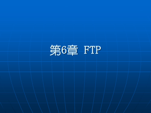 FTP提供文件的上传下载.ppt