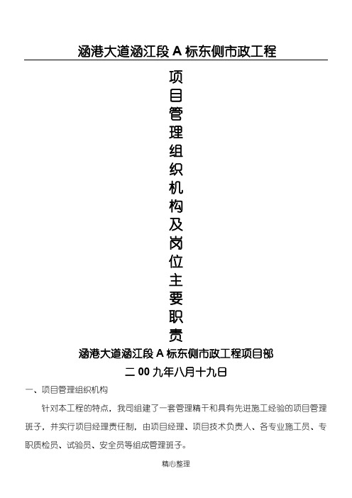 项目管理组织机构图和职责