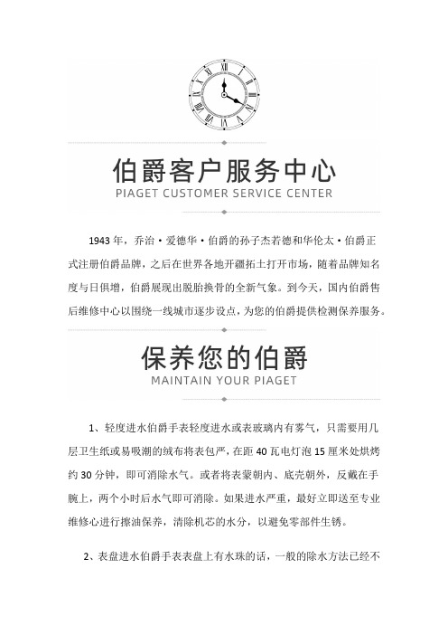 【上海伯爵售后维修服务中心地址】伯爵手表进水如何维修