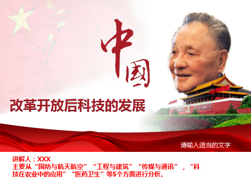 中国改革开放后科技的发展