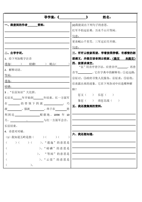 部编六年级语文上册《5七律长征》预习学案