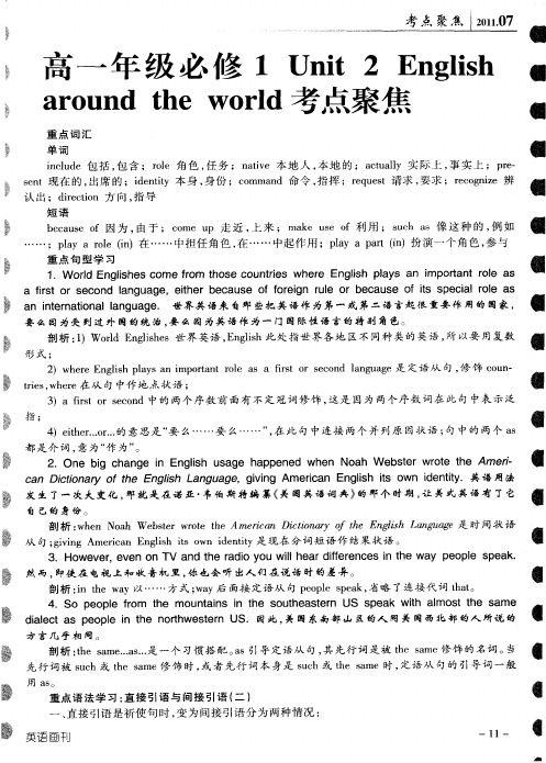高一年级必修1 Unit 2 English around the world考点聚焦