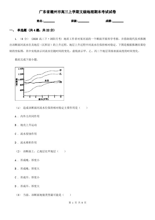 广东省潮州市高三上学期文综地理期末考试试卷