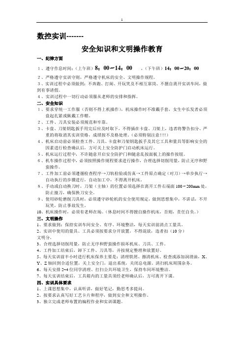 数控实训安全、文明