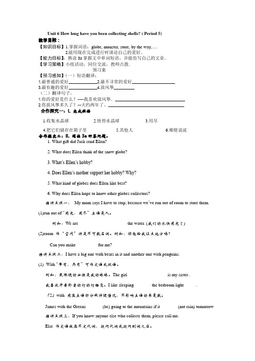 鲁教版初中英语54学制04Unit 6 How long have you been collecting shells