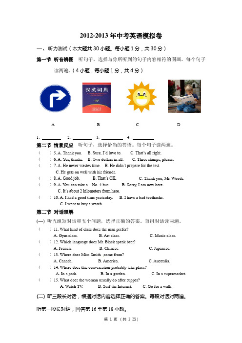 2015年九年级英语二模