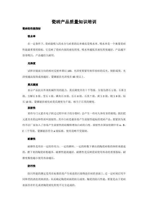 瓷砖产品质量知识培训