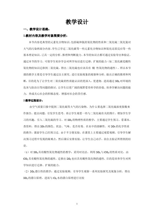 SO2的性质教学设计2020.6.26