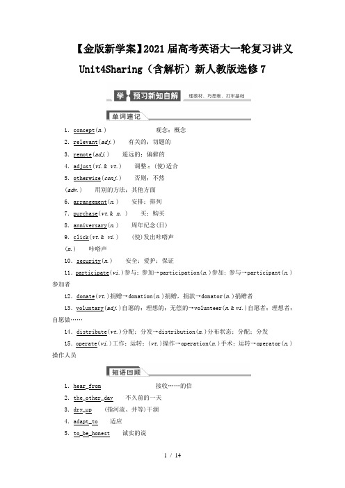 【金版新学案】2021届高考英语大一轮复习讲义Unit4Sharing(含解析)新人教版选修7