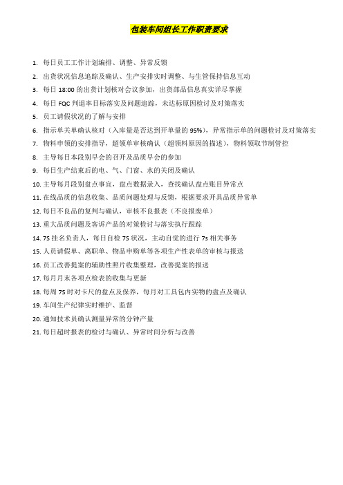 包装组长工作职责