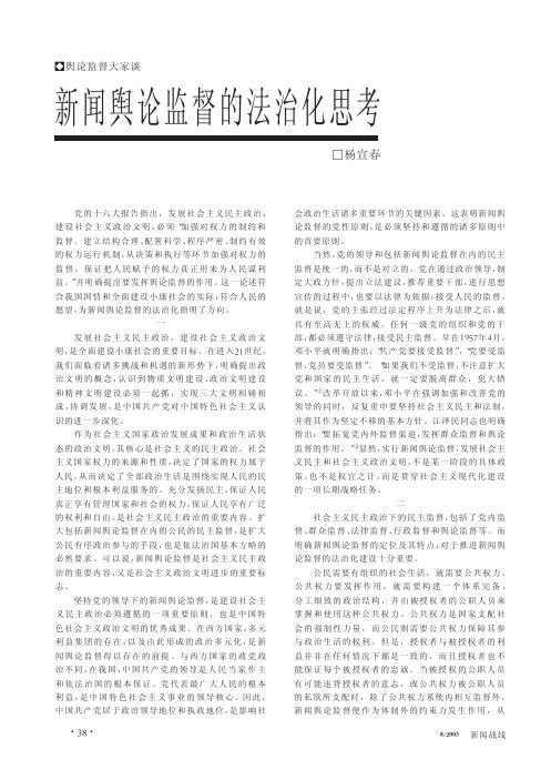 新闻舆论监督的法治化思考