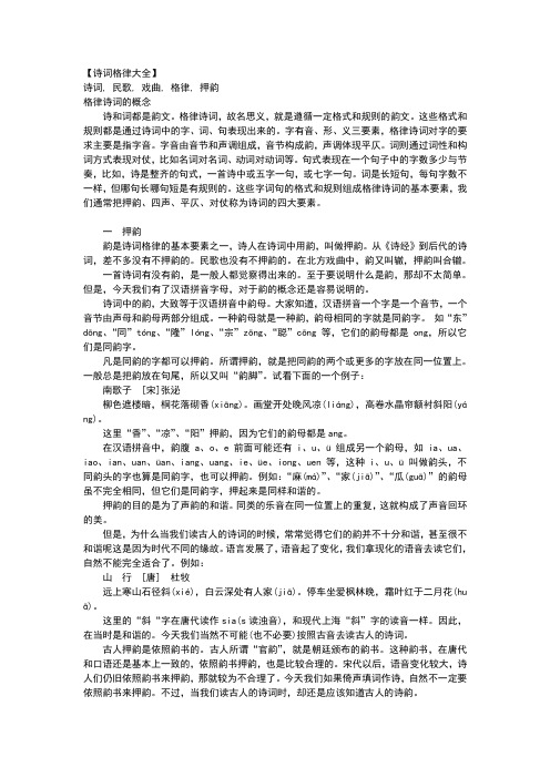 诗词格律大全