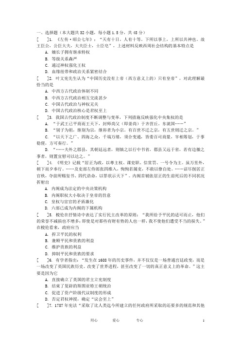 天津市高三历史10月第二次月考试题新人教版