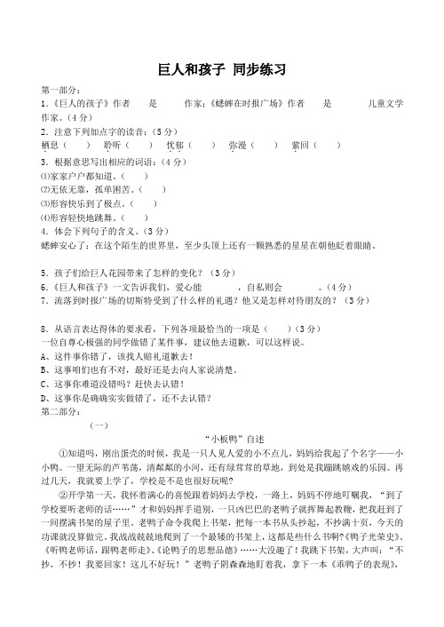 七年级语文巨人和孩子 同步练习语文版