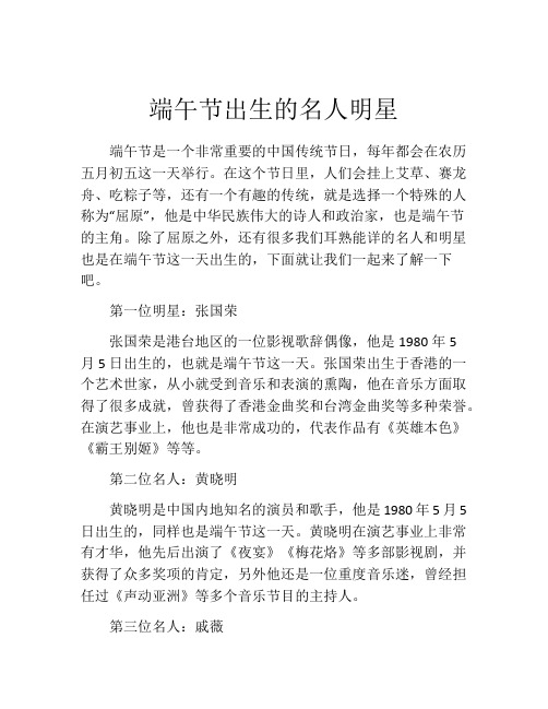 端午节出生的名人明星