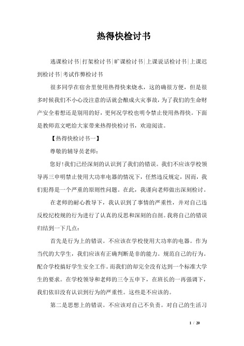 热得快检讨书