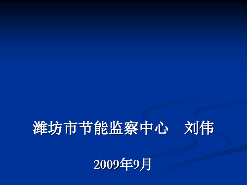 用能单位能源利用状况报告分析