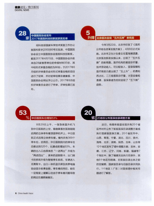 中国医院协会发布2017年医院科技创新奖获奖名单