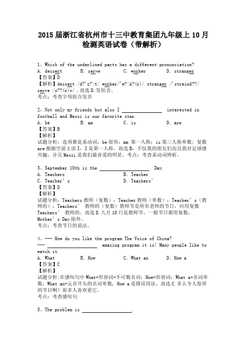 浙江省杭州市十三中教育集团级上学期10月检测英语试卷(纯word解析版)人教新目标