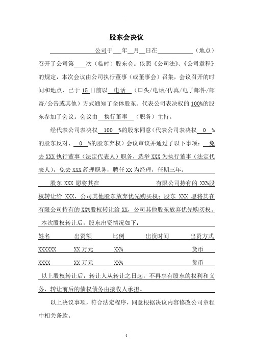 股东会决议范本(郑州金水区工商局)