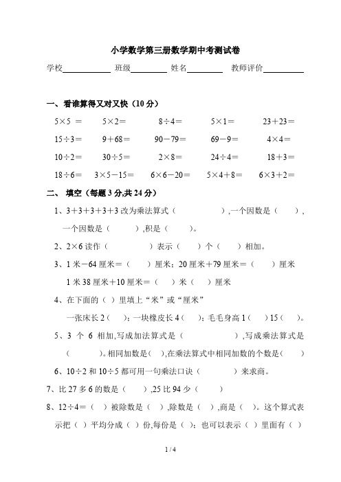 小学数学第三册数学期中考测试卷
