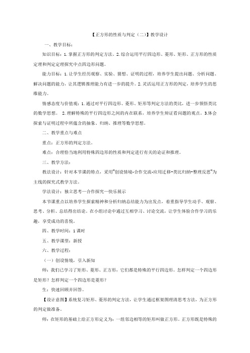 正方形的判定定理优秀教案