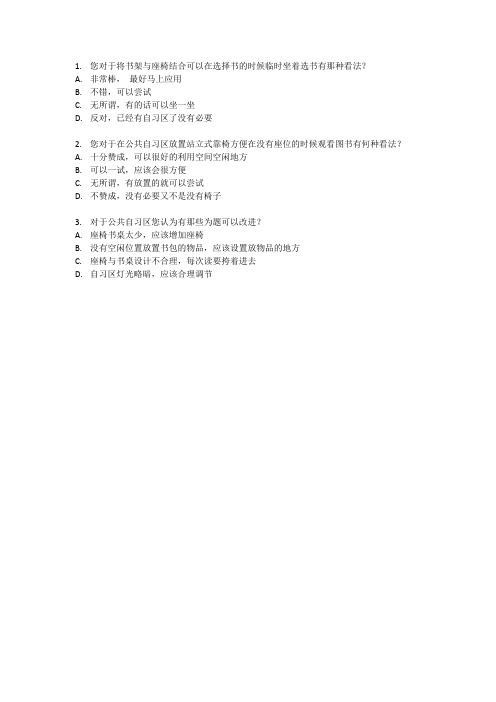 图书馆设计问卷调查